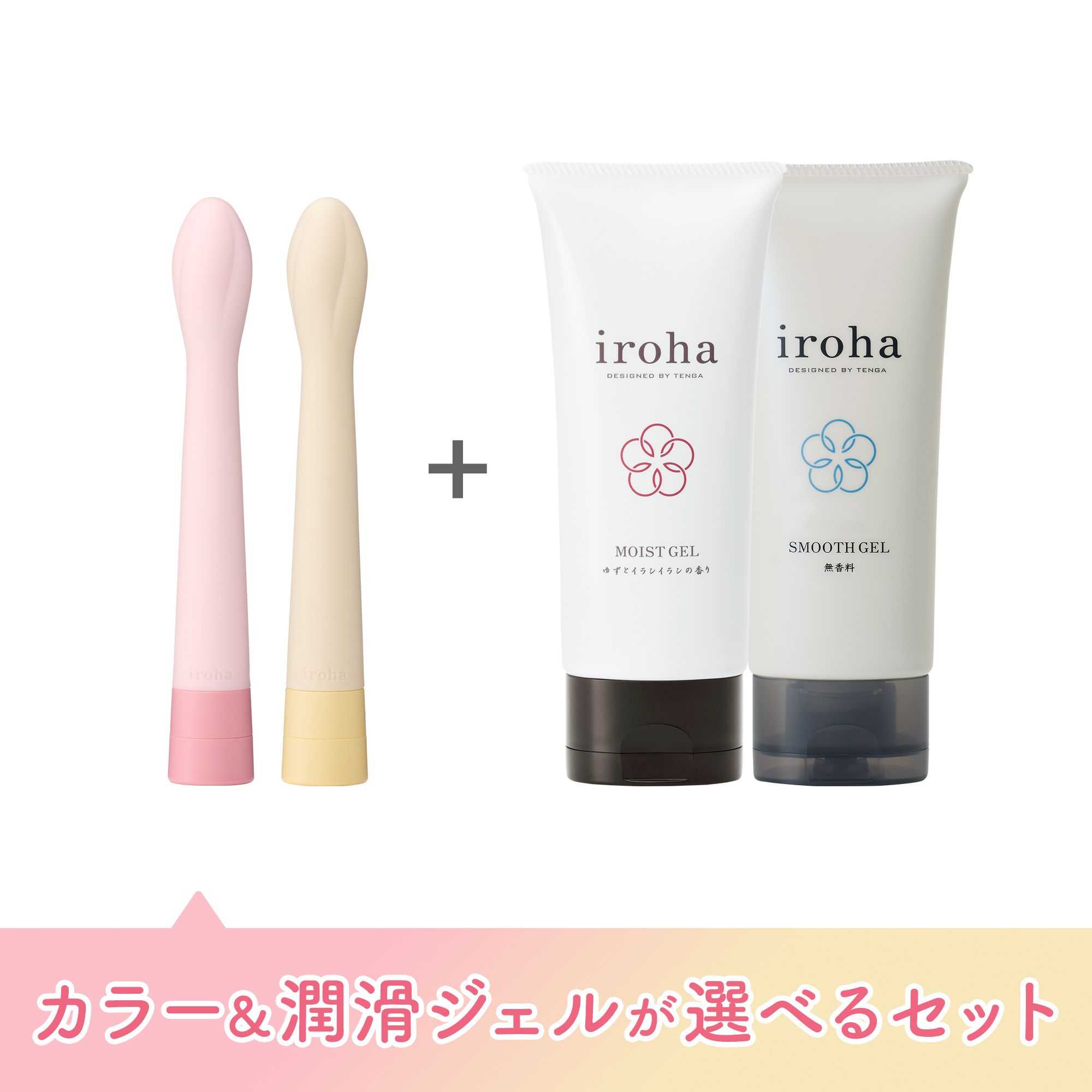 iroha koharu【カラー＆潤滑ジェルが選べるセット】
