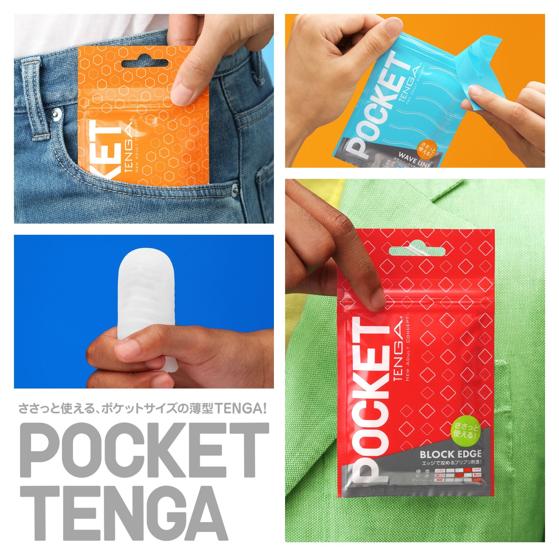 POCKET TENGA BLOCK EDGE 3個セット