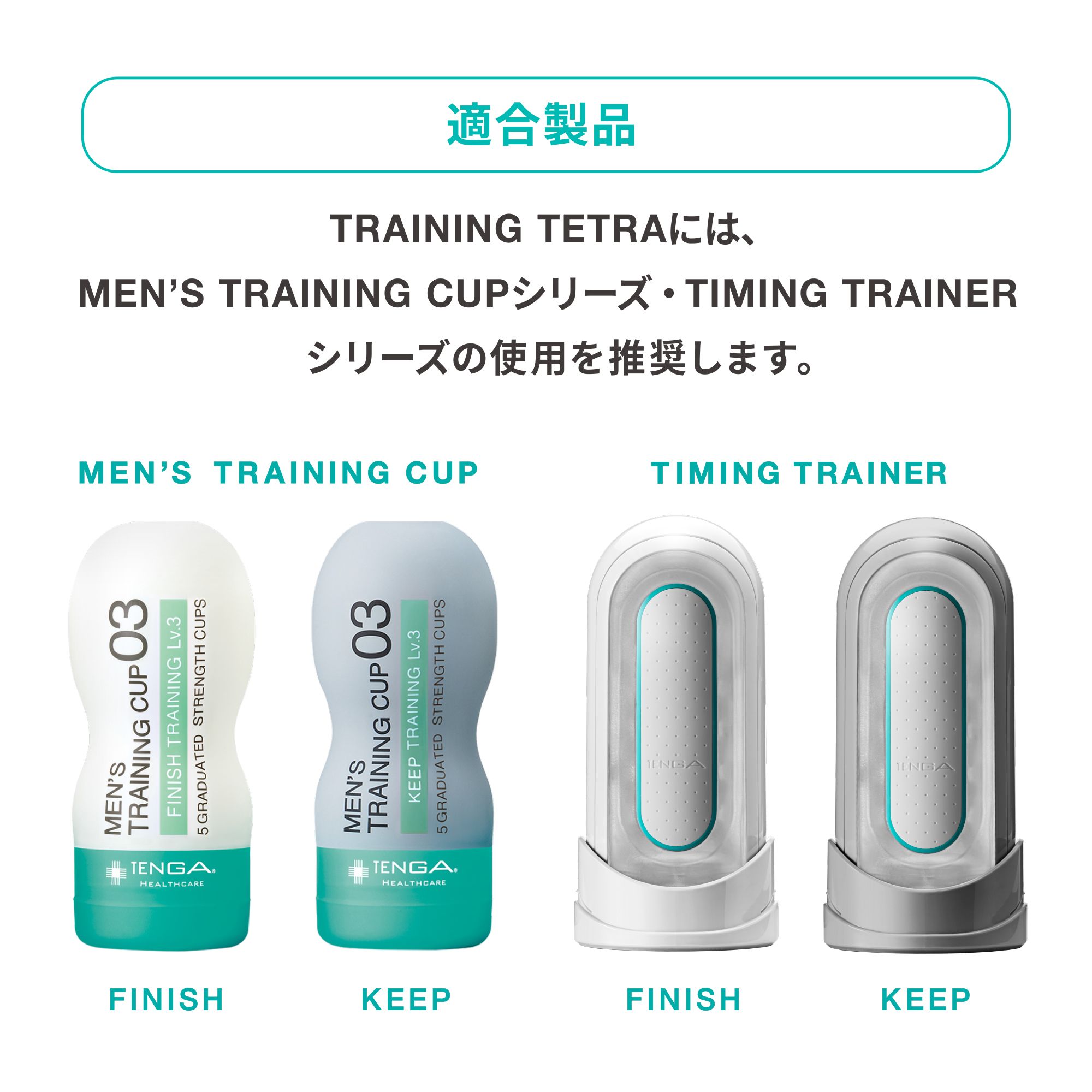 【遅漏・腰振り】タイミングトレーナー フィニッシュ TETRAセット