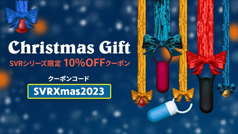 TENGA SVRXmas2023