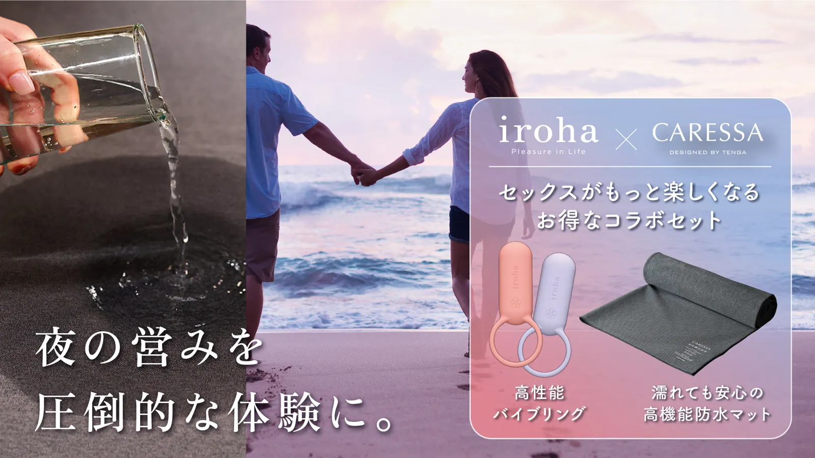 BED MASK × iroha SVR