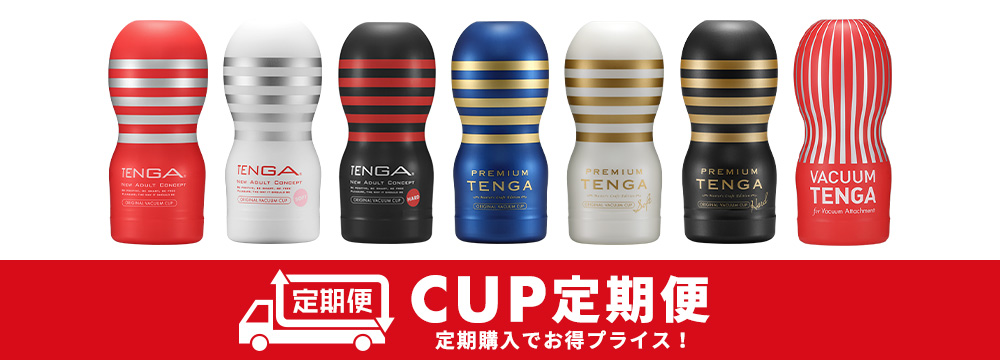 CUP定期便