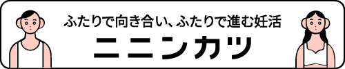 ニニンカツ