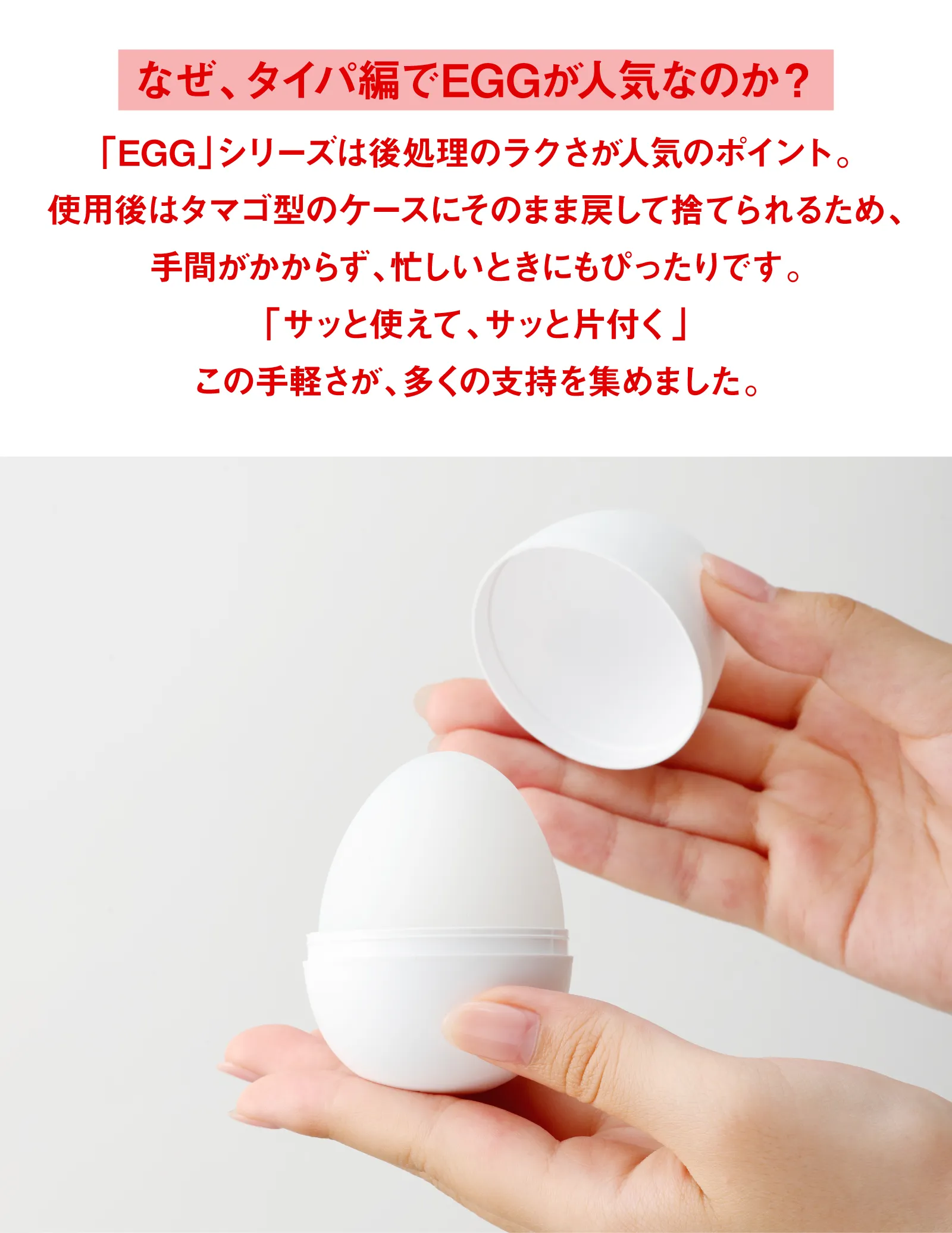 なぜ、タイパ編でEGGが人気なのか？