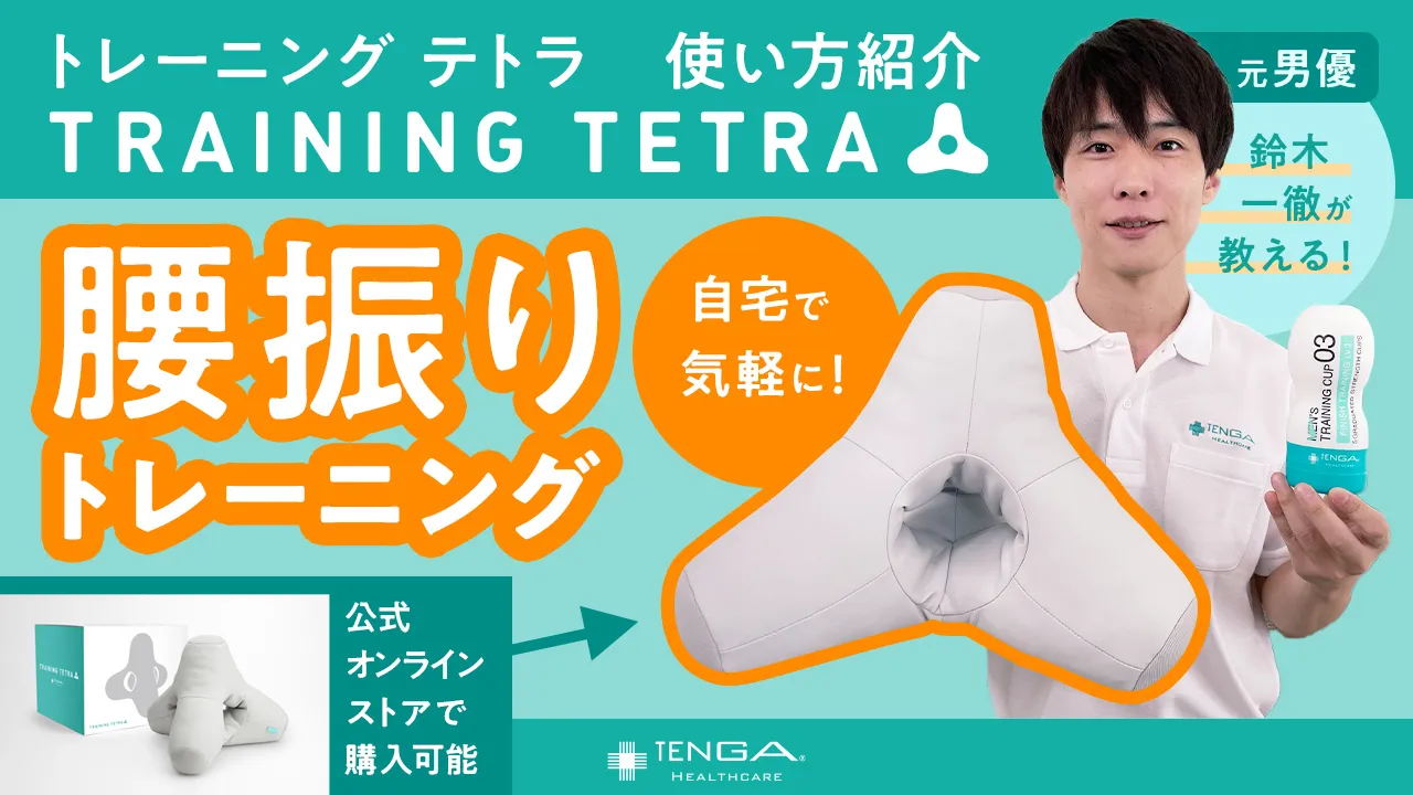 tenga トレーニングテトラ Amazon | TENGA Healthcare テンガ ヘルスケア TRAINING TETRA