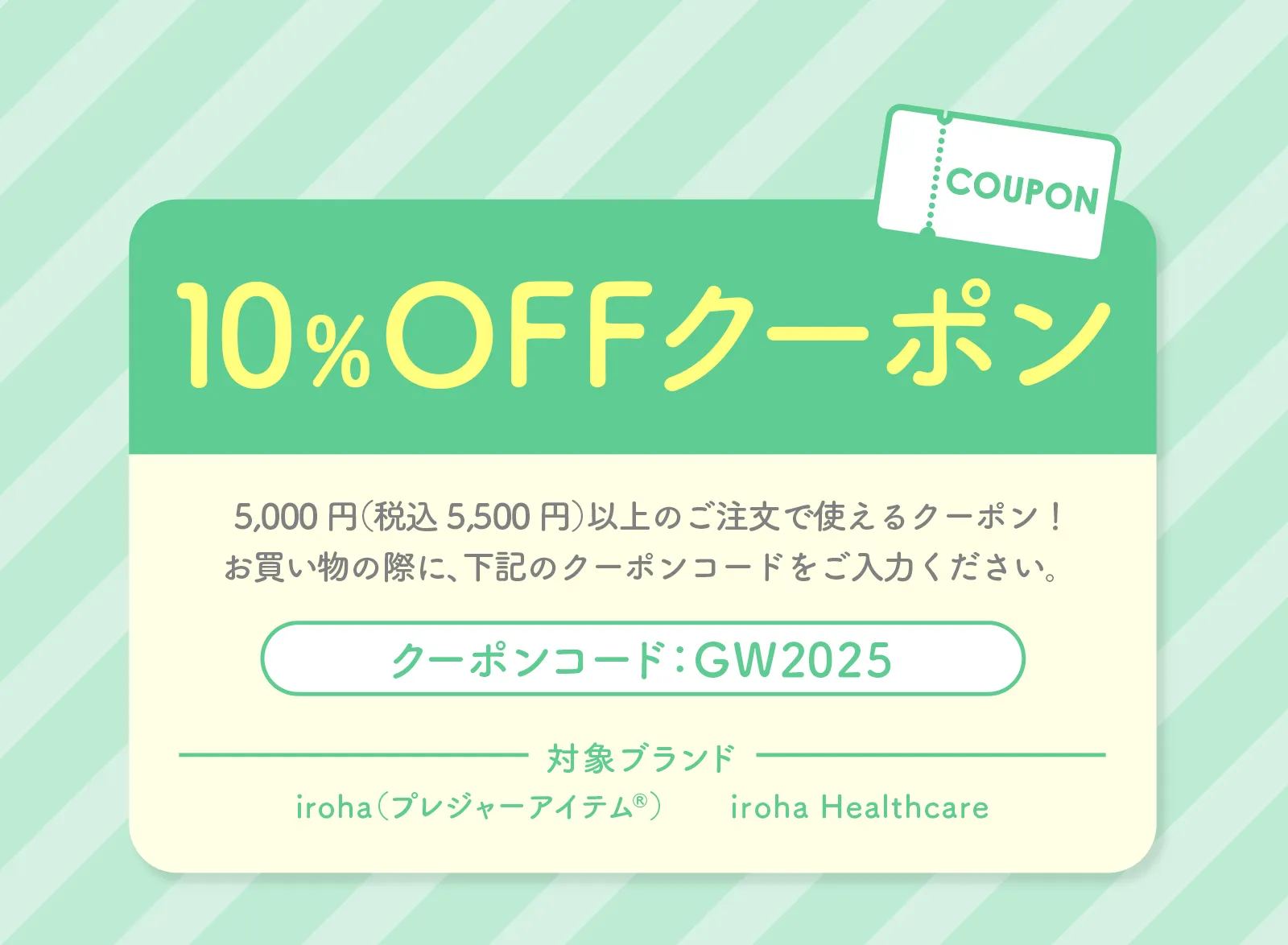 クーポン画像