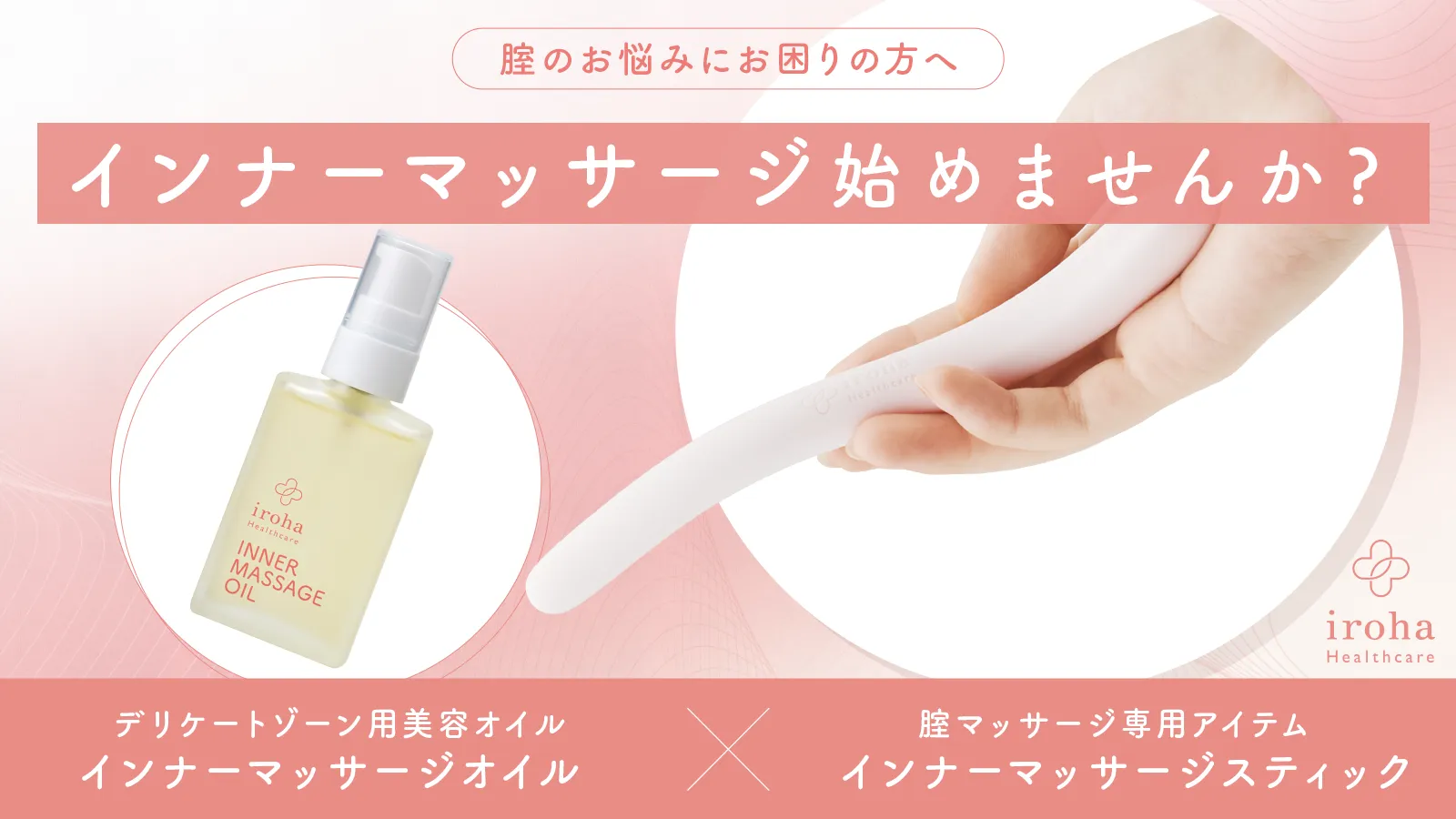 インナーマッサージ始めませんか？