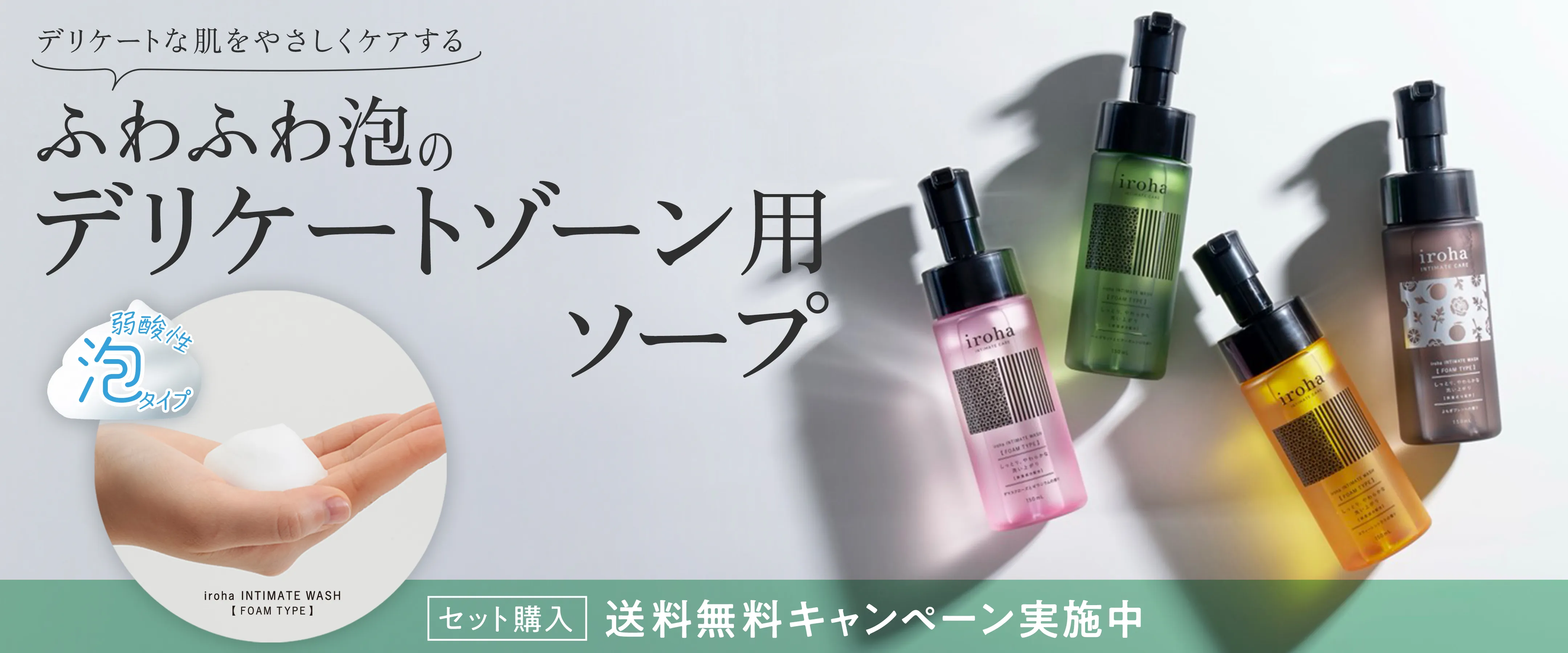 iroha INTIMATE WASH【 FOAM TYPE 】