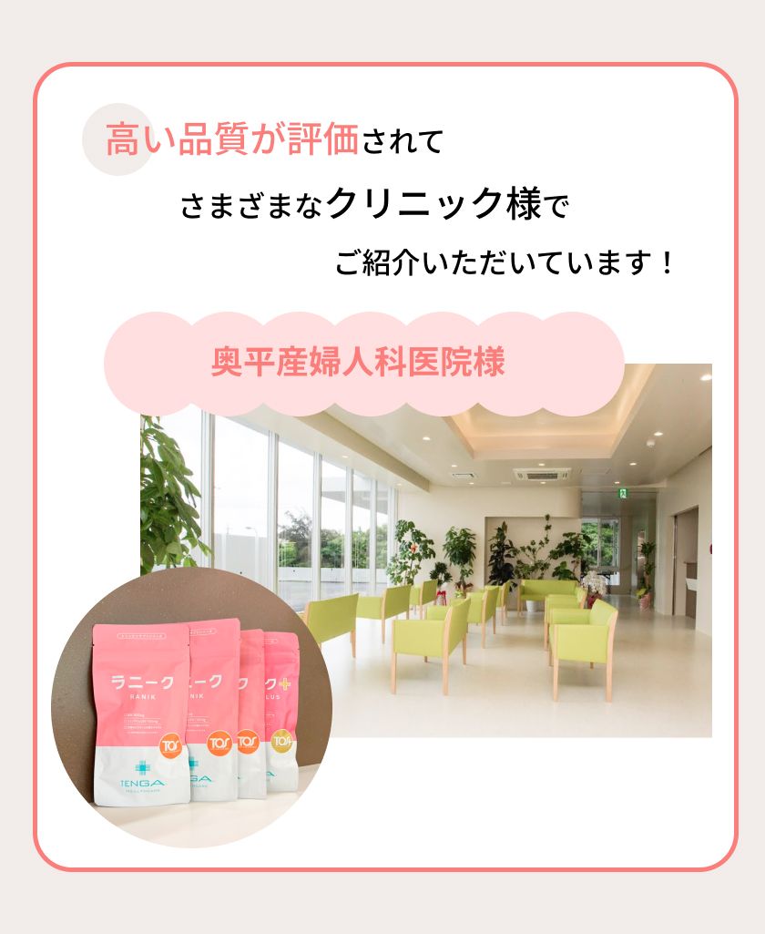 クリニック様でご紹介