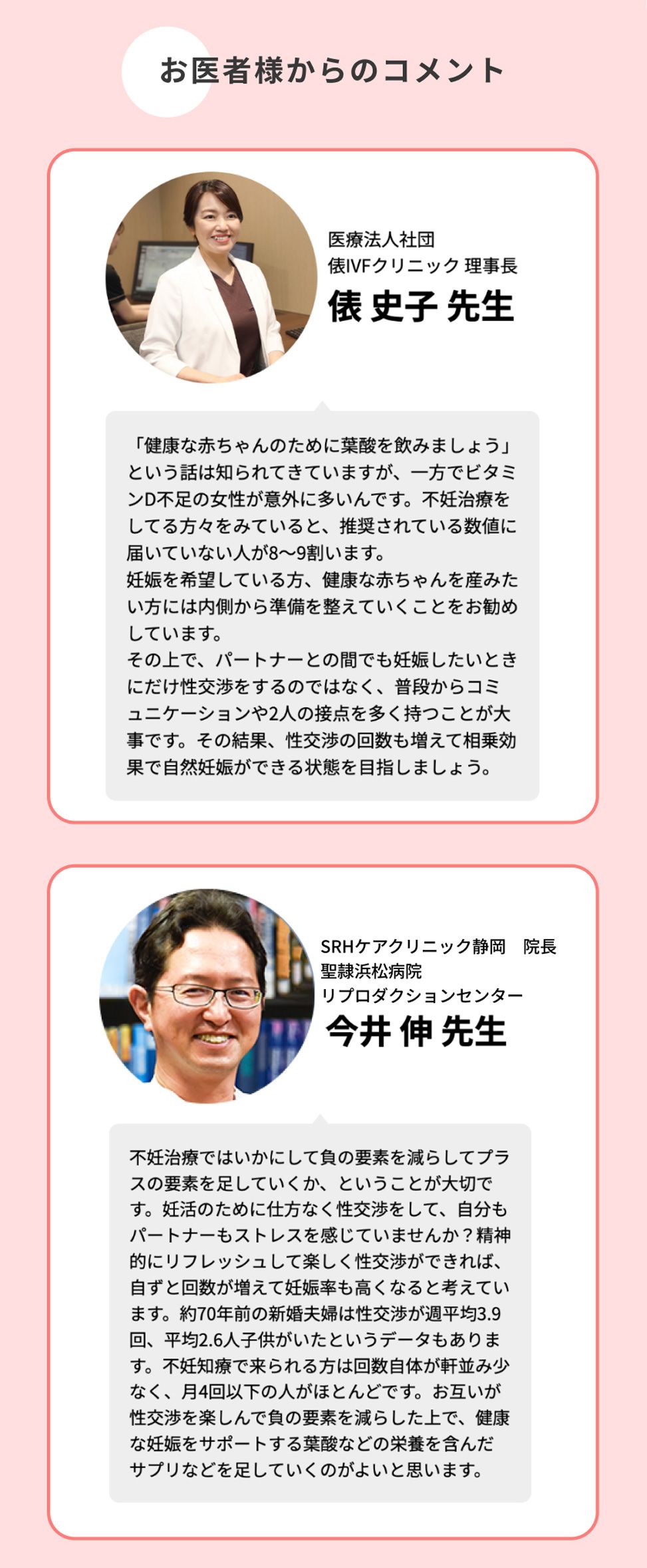 お医者様からのコメント