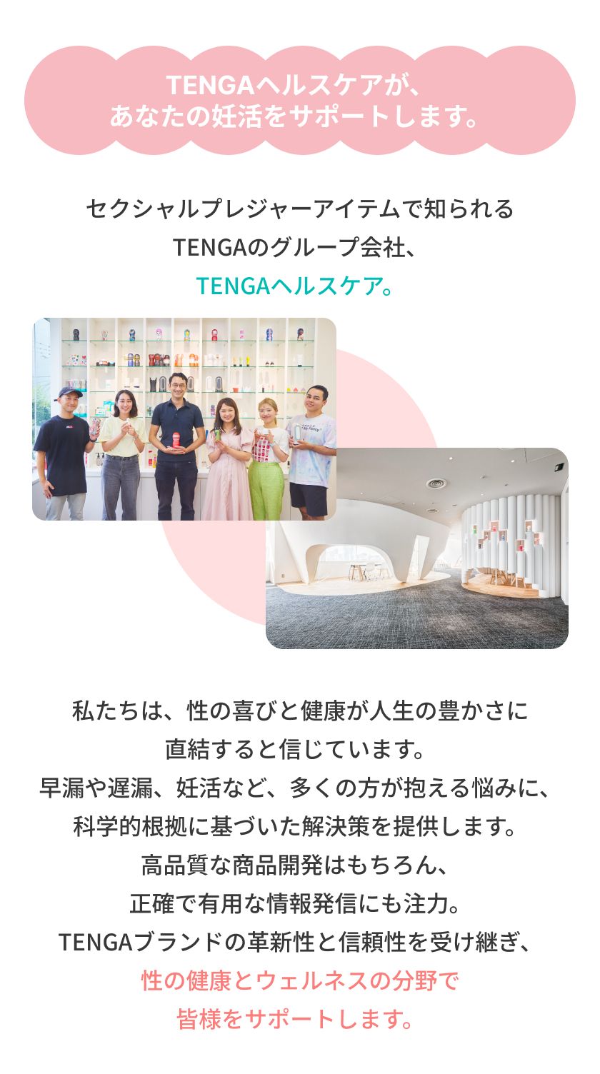 TENGAヘルスケアがサポート