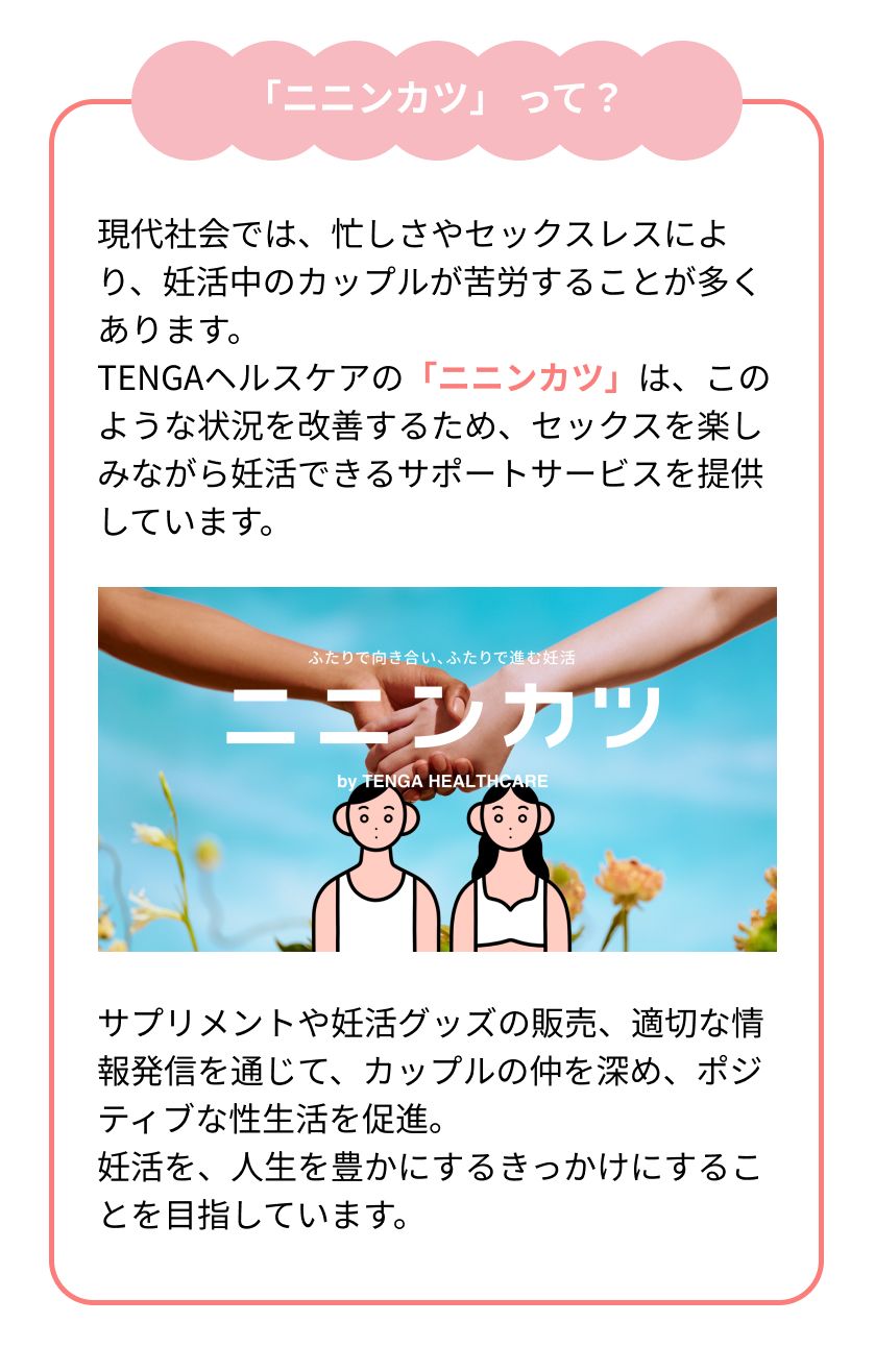 「ニニンカツ」 って？