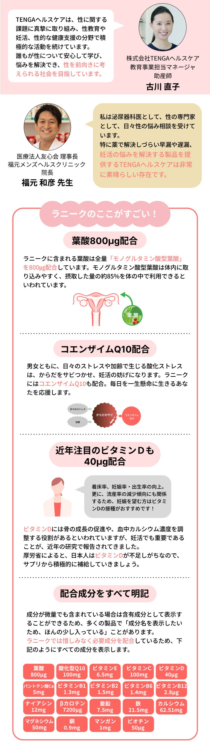 ラニークのここがすごい！