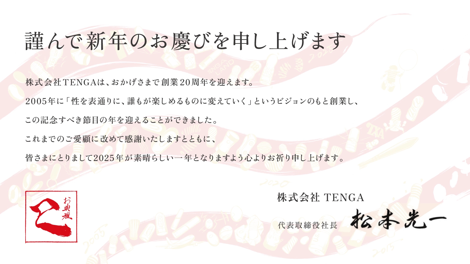 新年のご挨拶