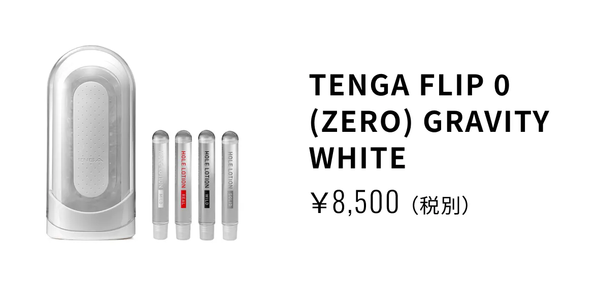 TENGA FLIP 0 (ZERO) GRAVITY WHITE