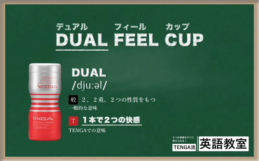 DUAL FEEL CUP