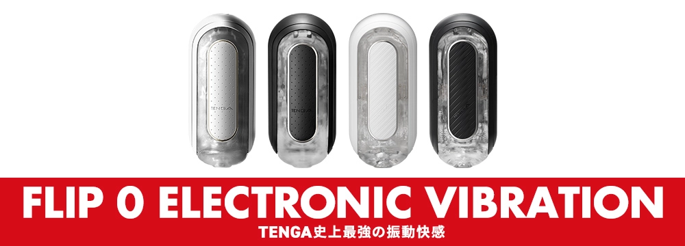 FLIP 0 (ZERO) ELECTRONIC VIBRATION（電動・振動）