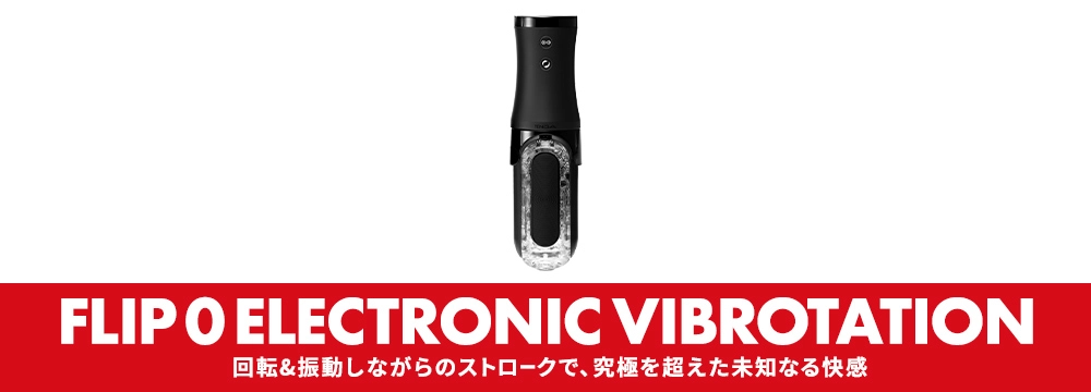 FLIP 0 (ZERO) ELECTRONIC VIBROTATION（回転・振動）