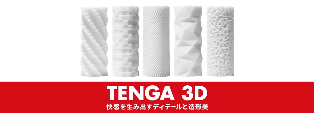 TENGA 3D