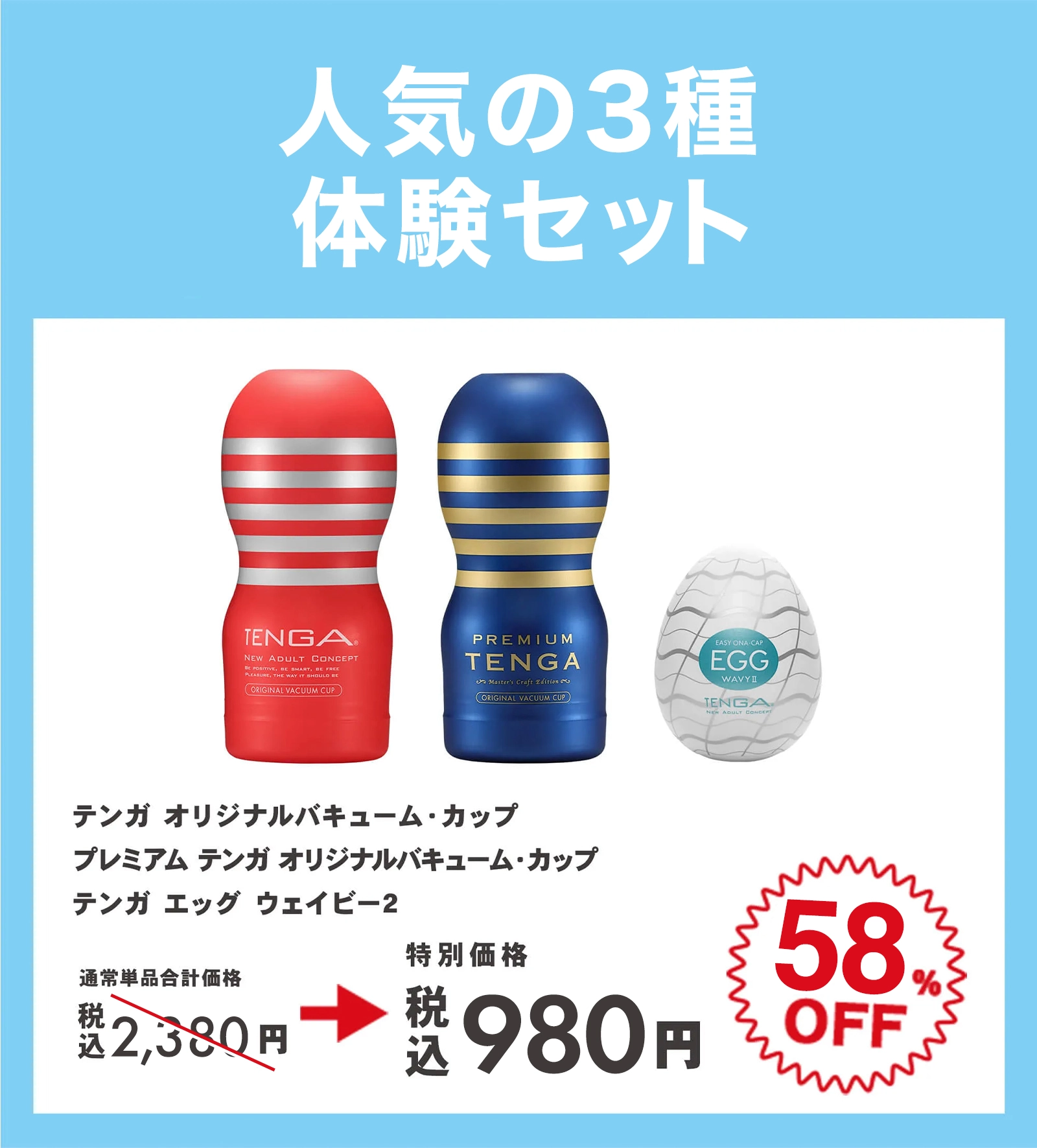 人気の3種体験セット