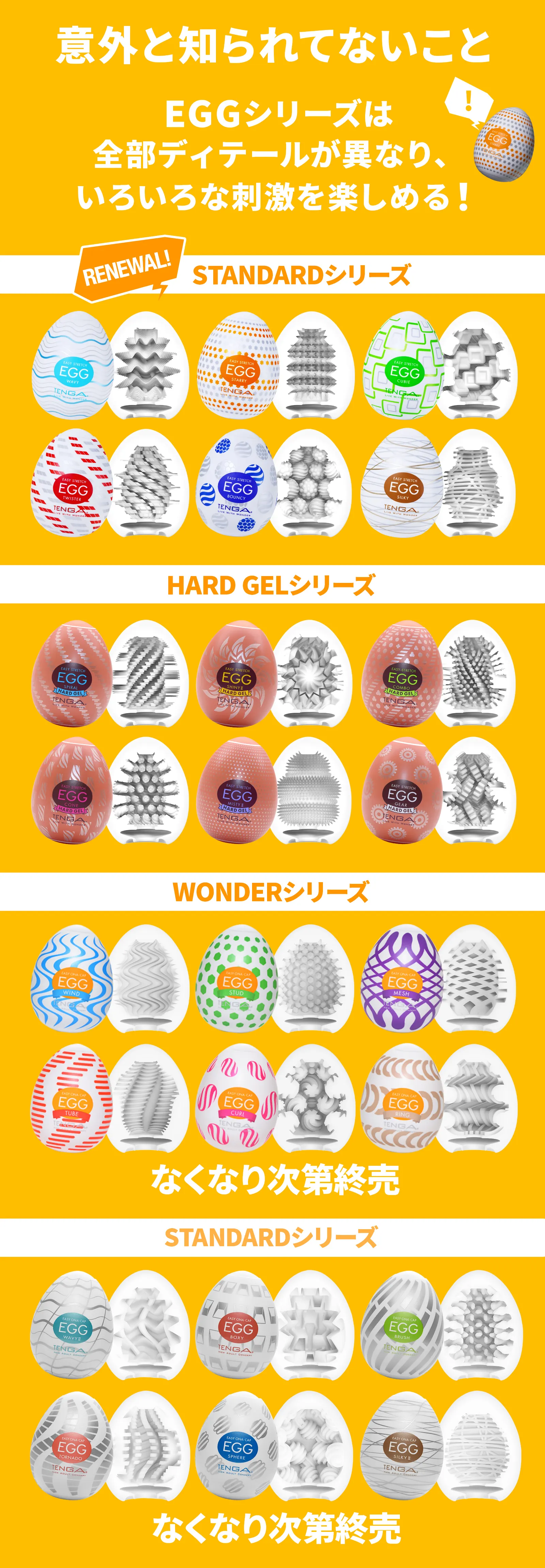 EGGシリーズ