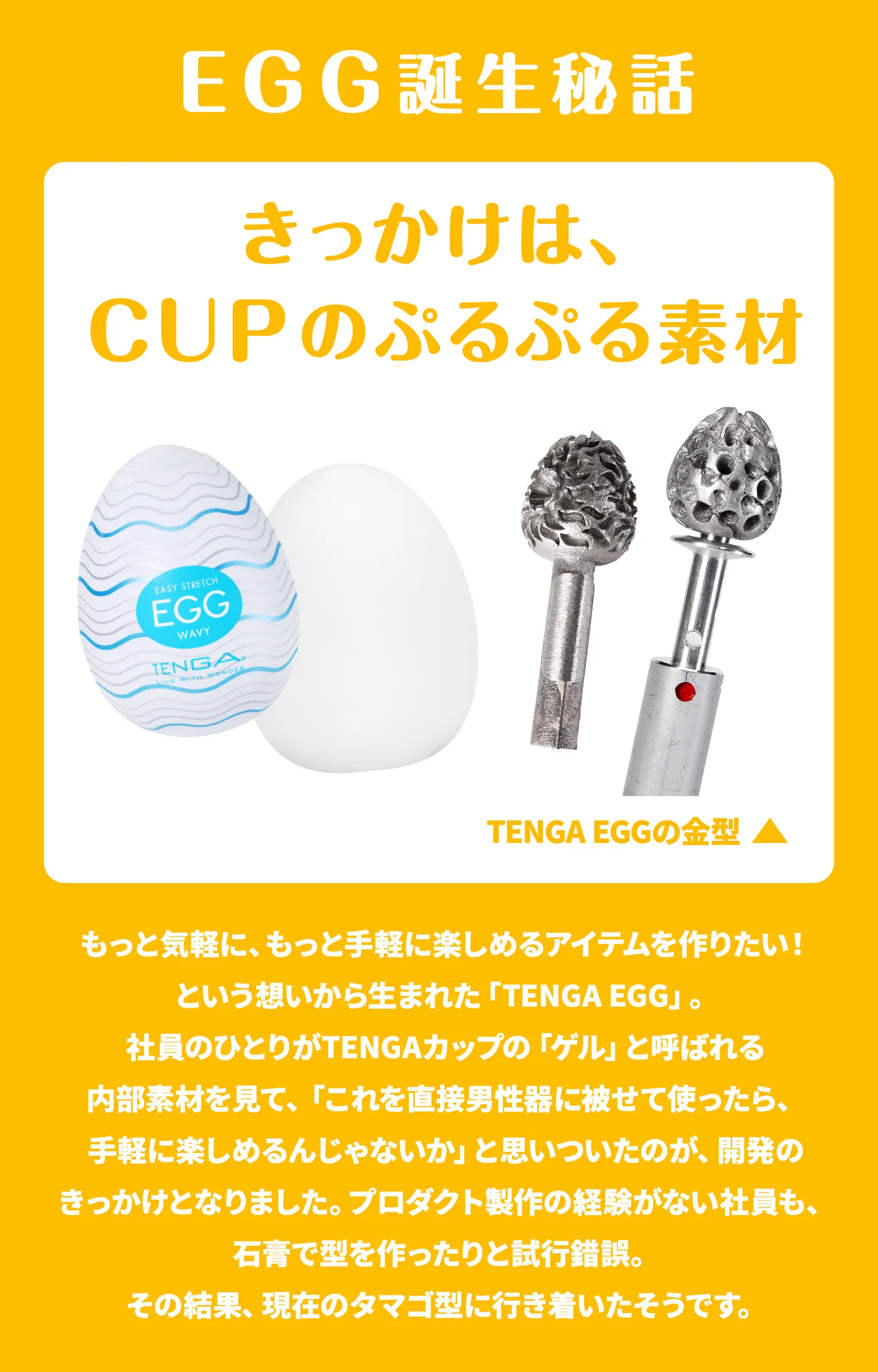 EGG誕生秘話