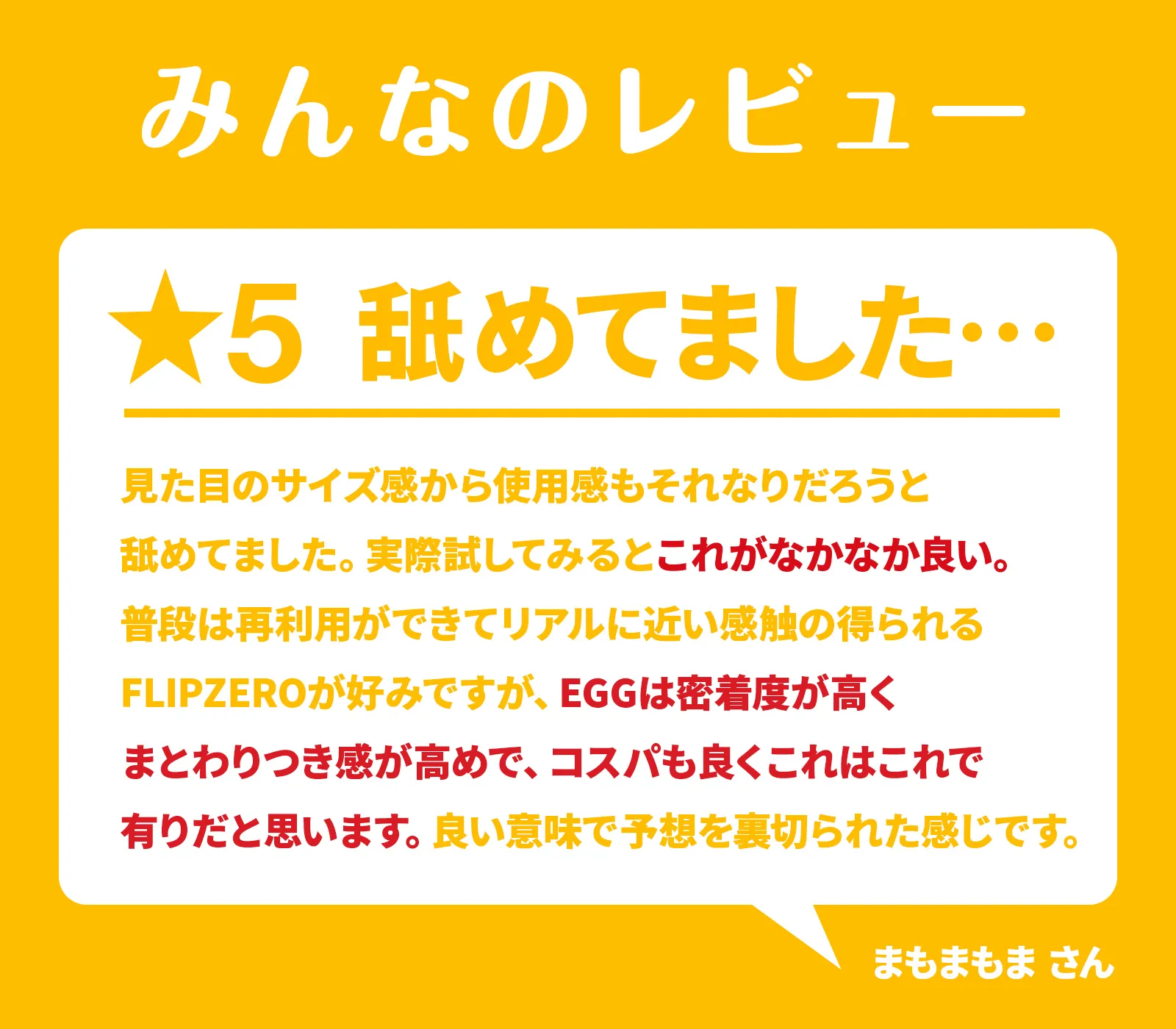 みんなのレビュー