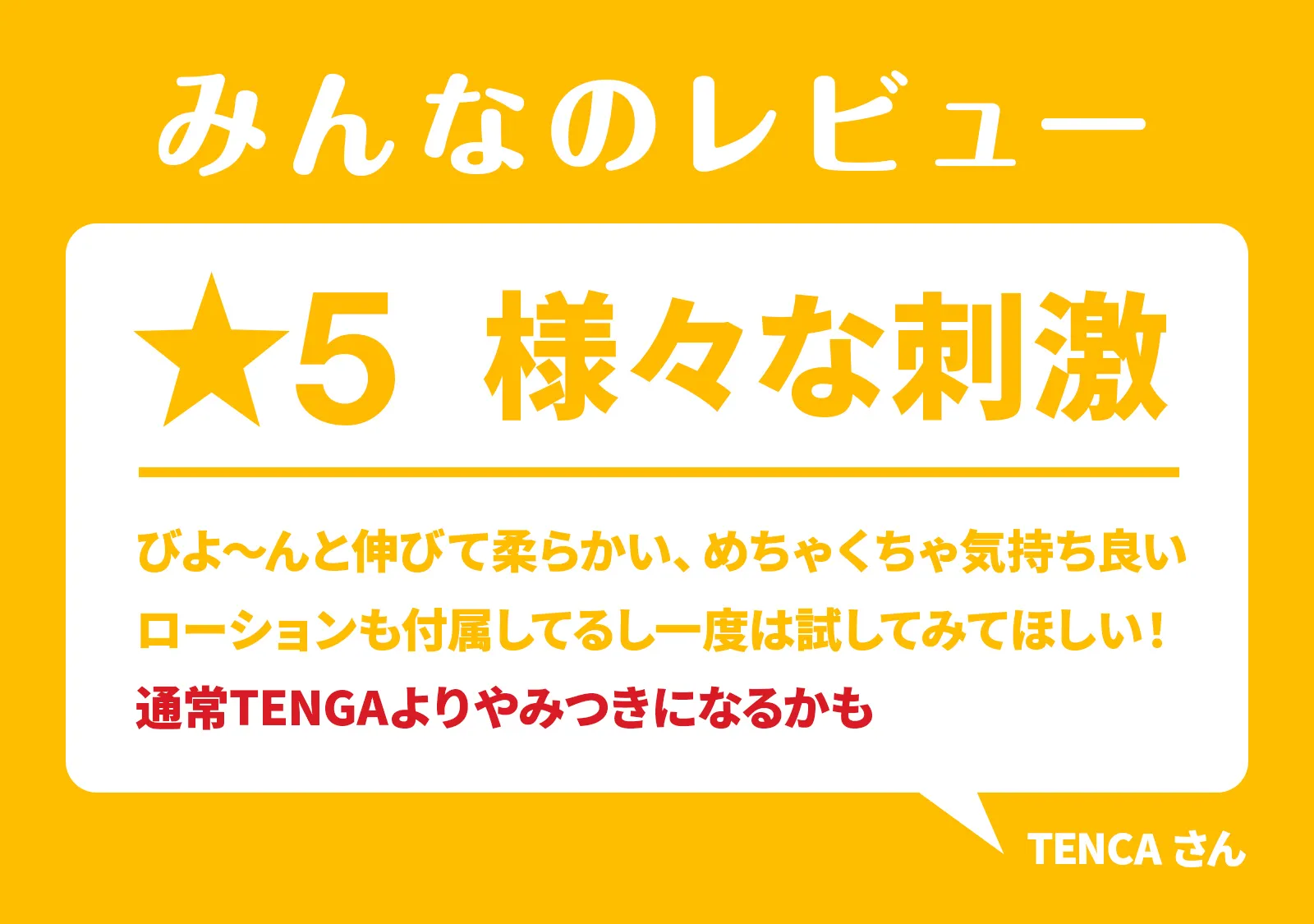 みんなのレビュー