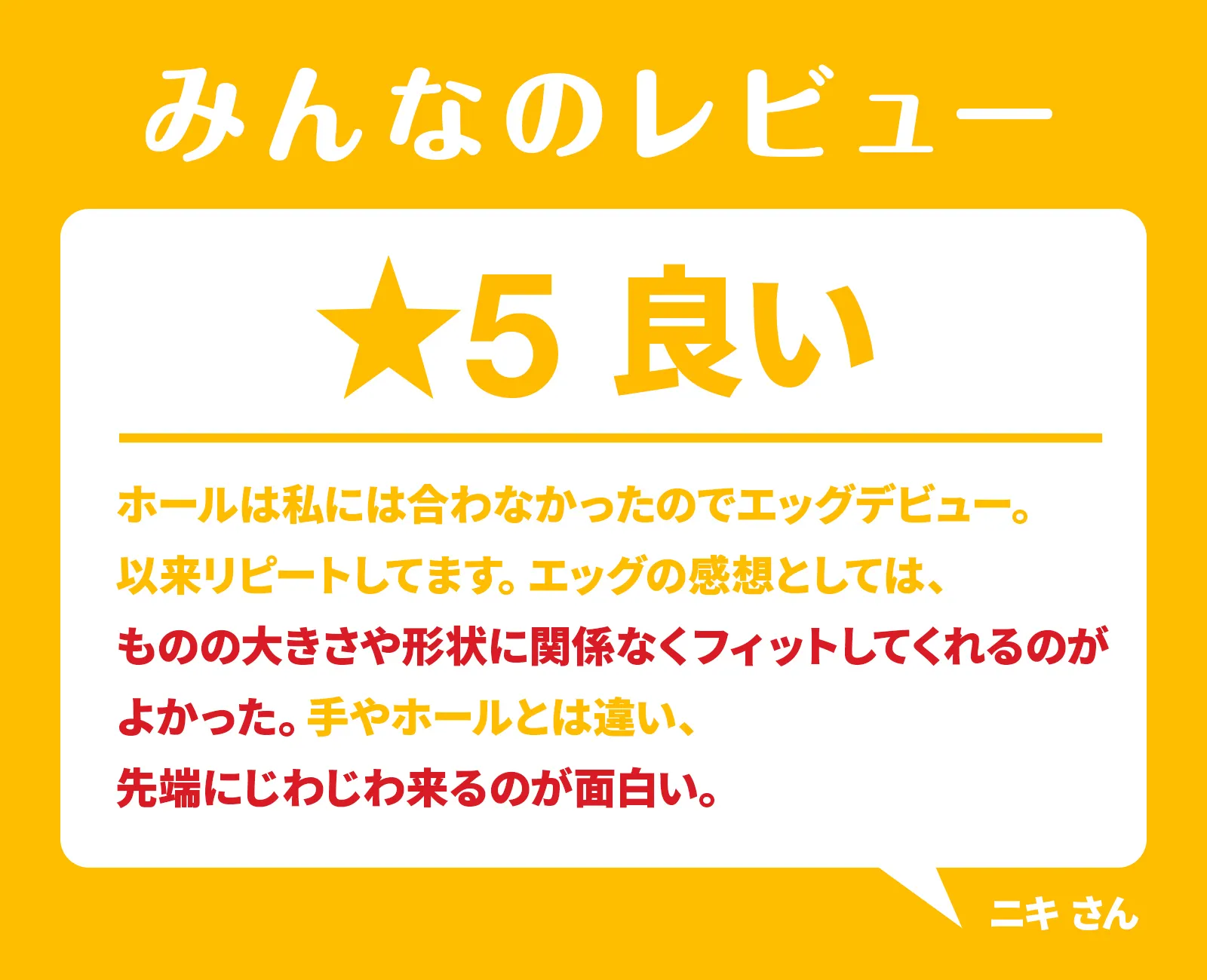 みんなのレビュー
