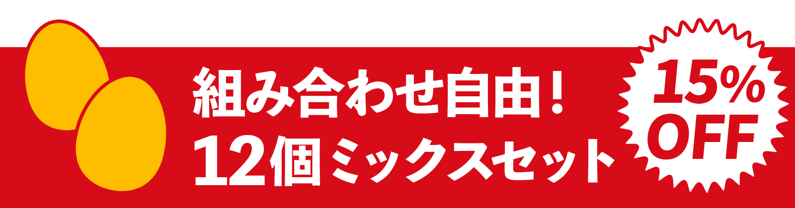 ラッキーEGGを探せ