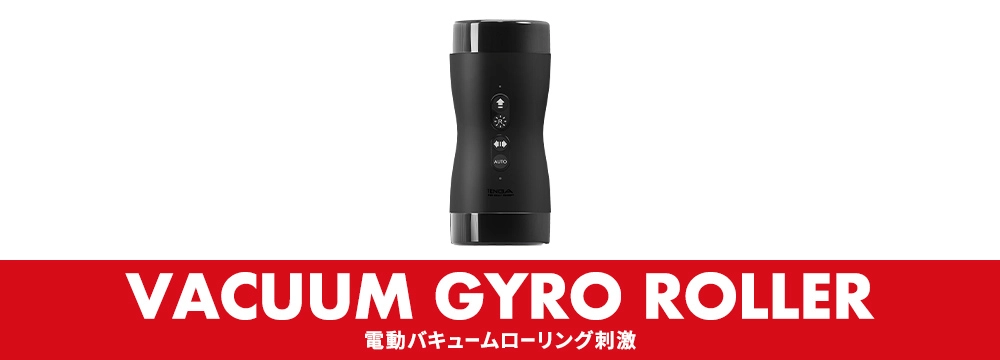 VACUUM GYRO ROLLER