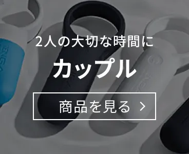 カップル