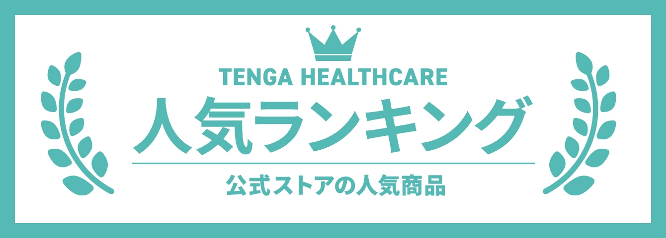 TENGA（テンガ）アダルトグッズ通販 公式オンラインショップ