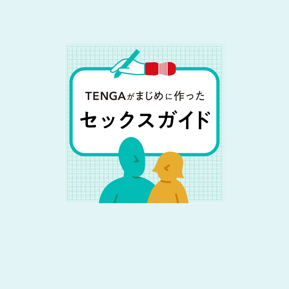 セックス