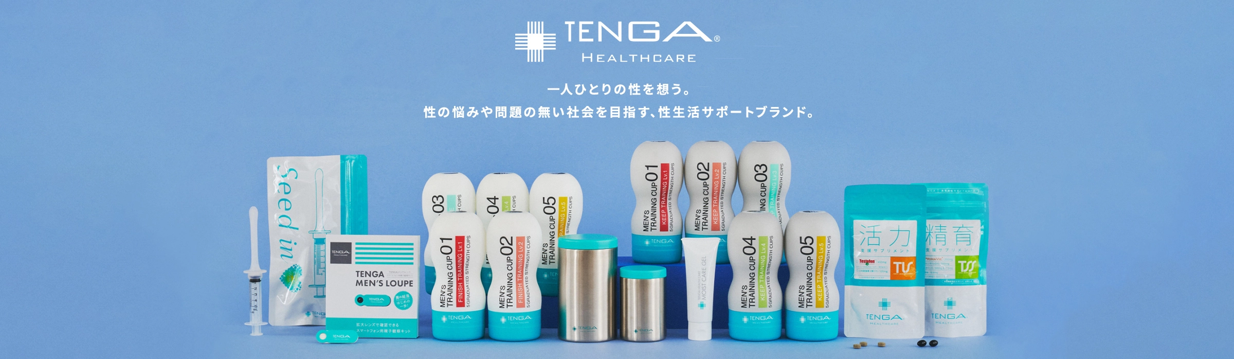 TENGAヘルスケア