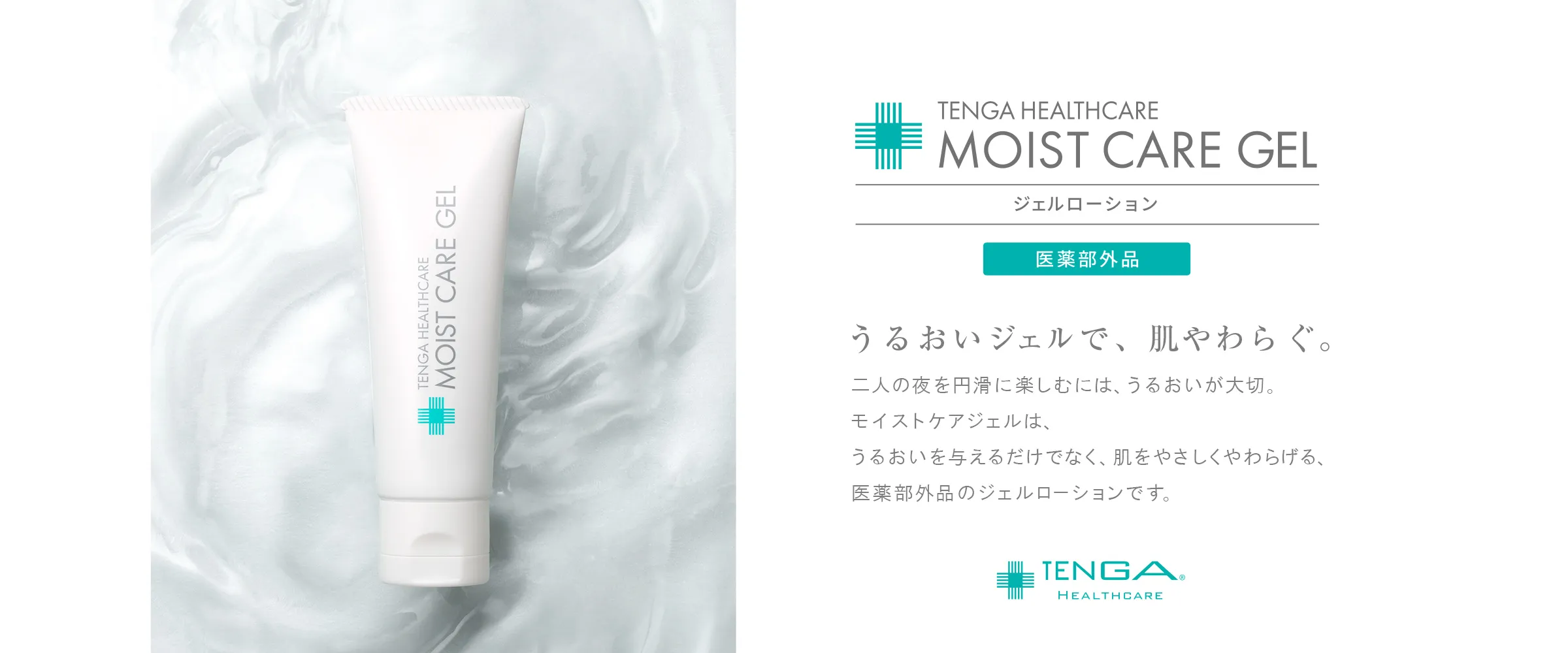 moist care gel TOP画像