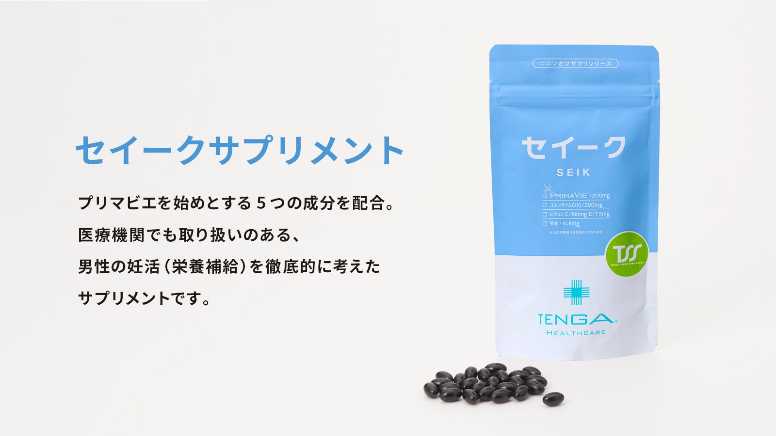 セイークサプリメント