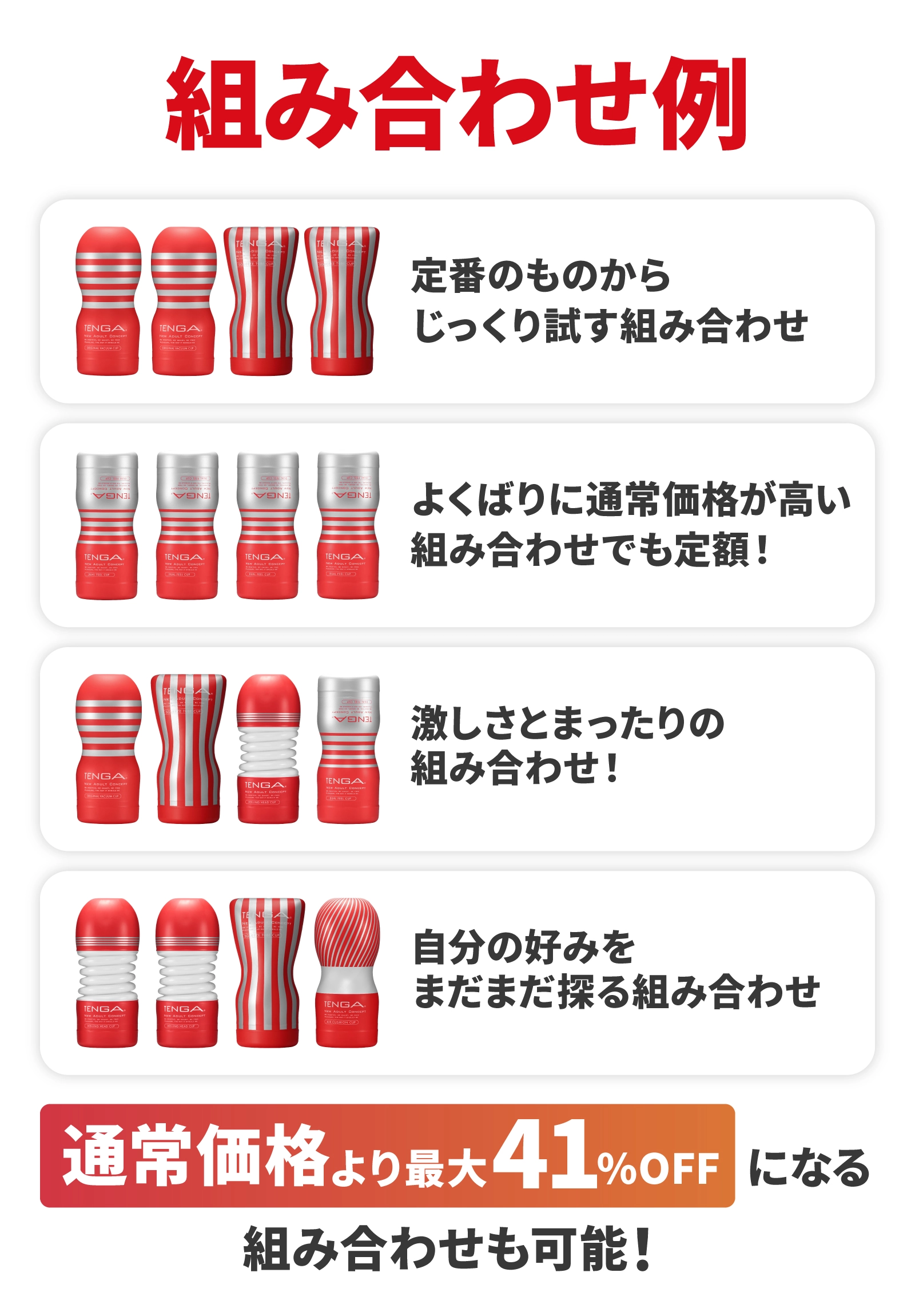 組み合わせ例