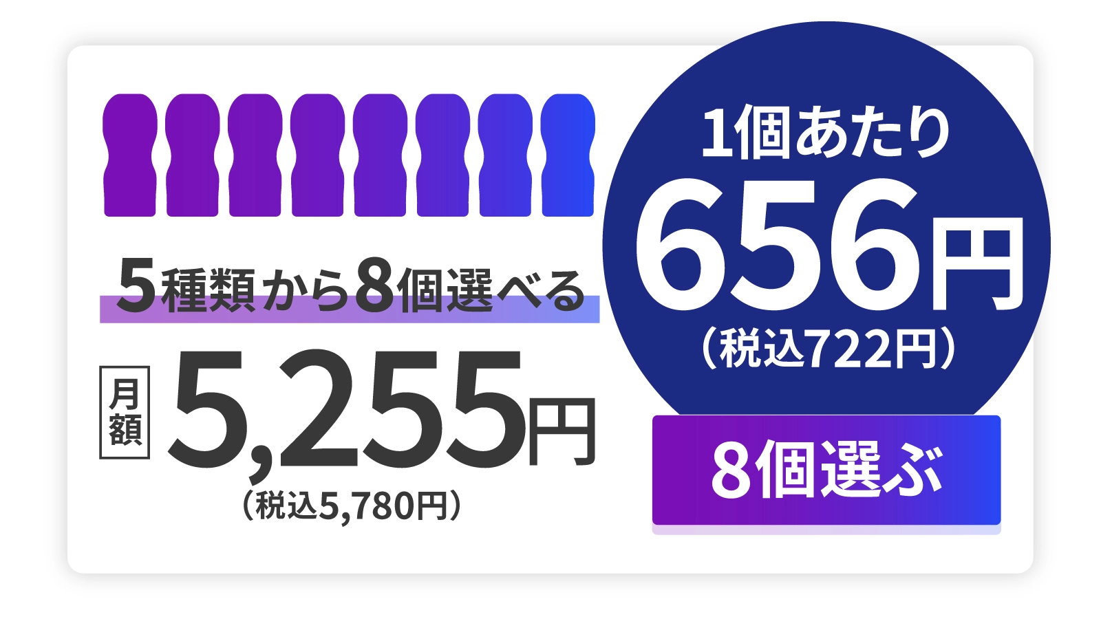 1個あたり656円（税込722円）