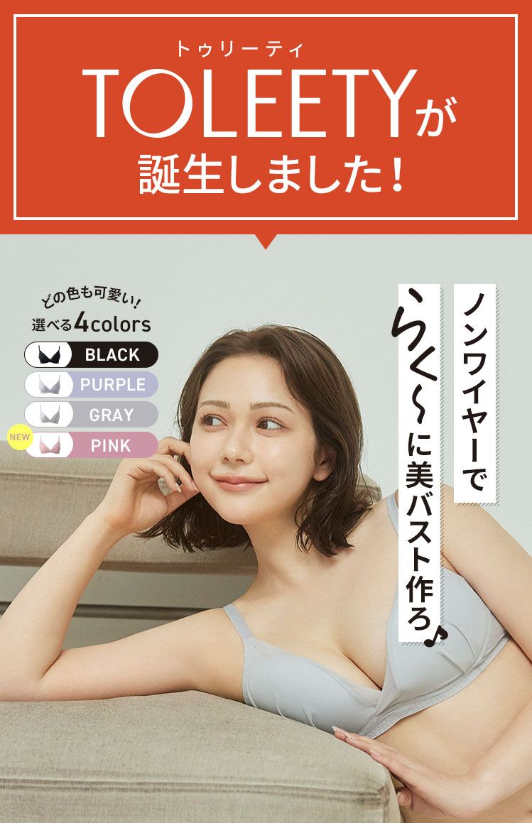 TOLEETYが誕生しました