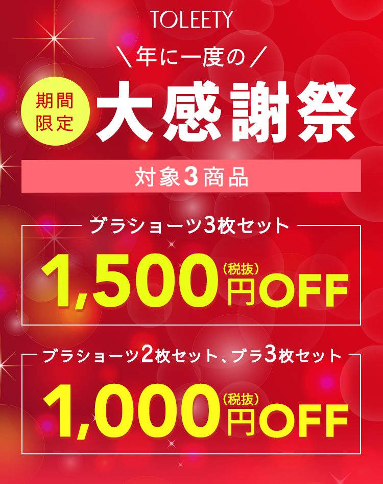 年に一度の大感謝祭