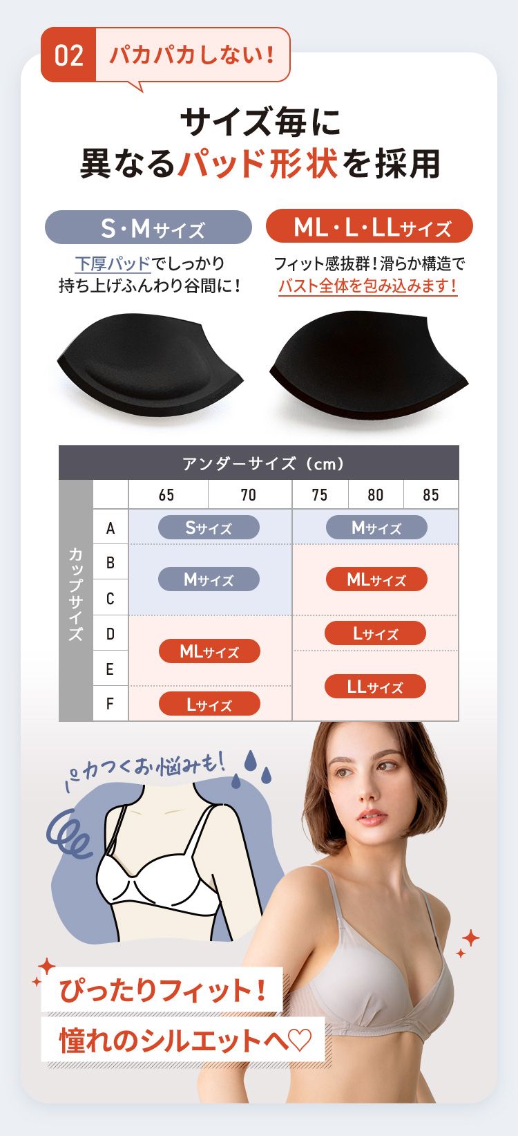 サイズ毎に異なるパッド形状を採用