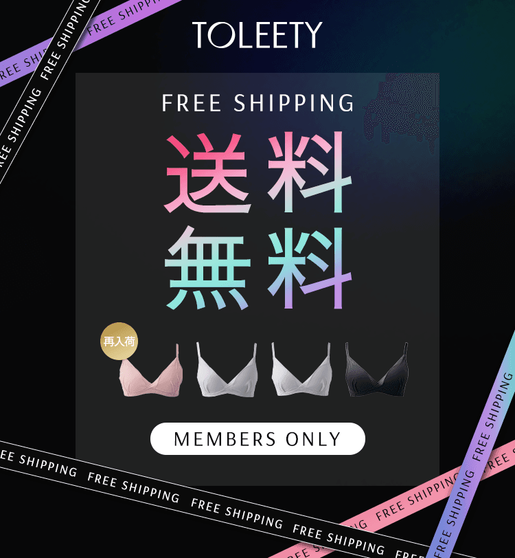 理想のノンワイヤー TOLEETY トゥリーティ