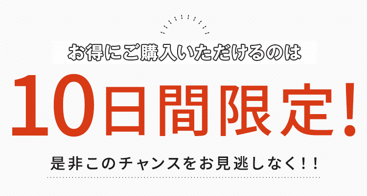 5日間限定