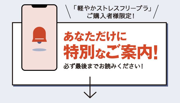 あなただけに特別なご案内