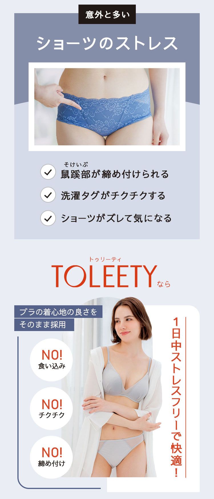ショーツのストレス