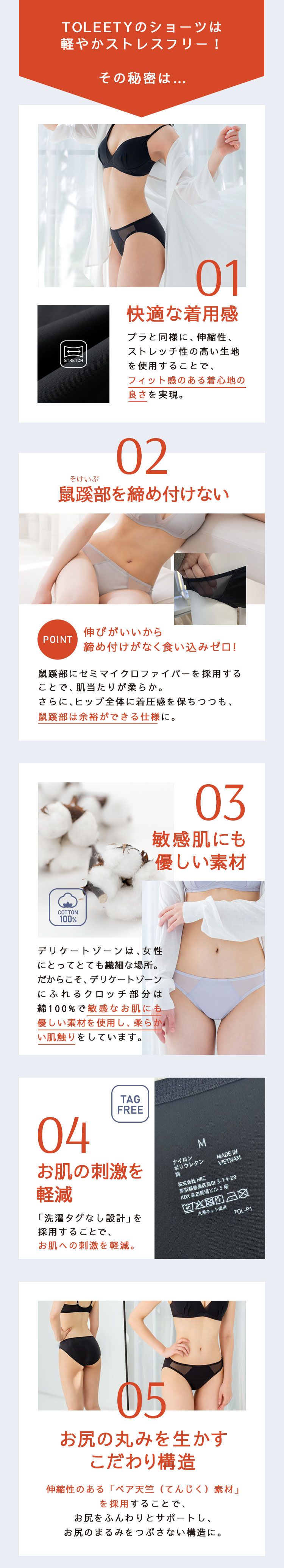 TOLEETYのショーツは軽やかストレスフリーその秘密は