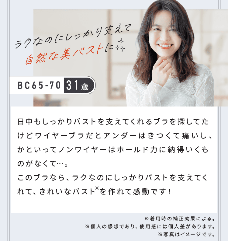 自然な美バストに