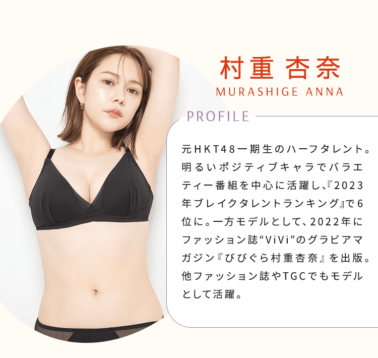 プロデューサー村重杏奈のプロフィール×VIAGE