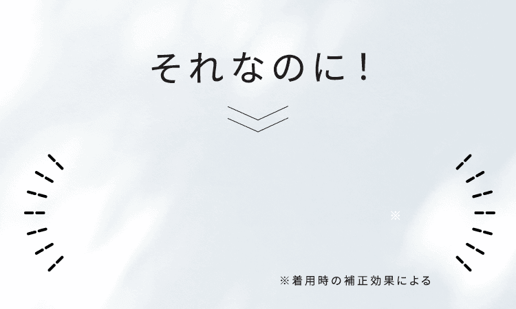 それなのに